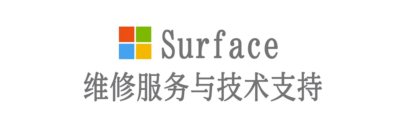 蔡甸surface产品维修服务中心