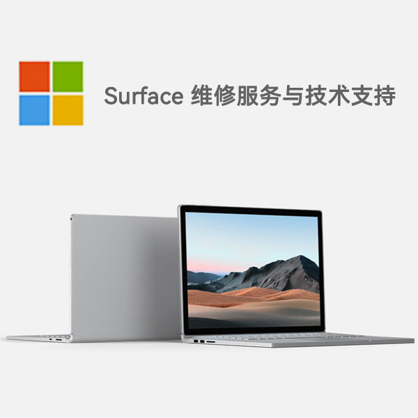 蔡甸surface产品维修服务电话